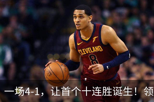 一场4-1，让首个十连胜诞生！领跑西甲+欧冠，巴萨翻盘，剑指双冠