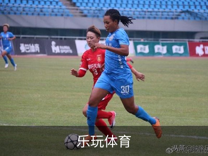 走进乐玩体育